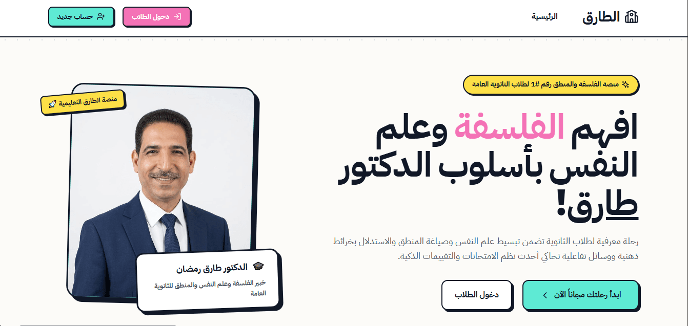 Screenshot of Altarek Educational Platform
